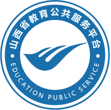 山西省教育信息化中心